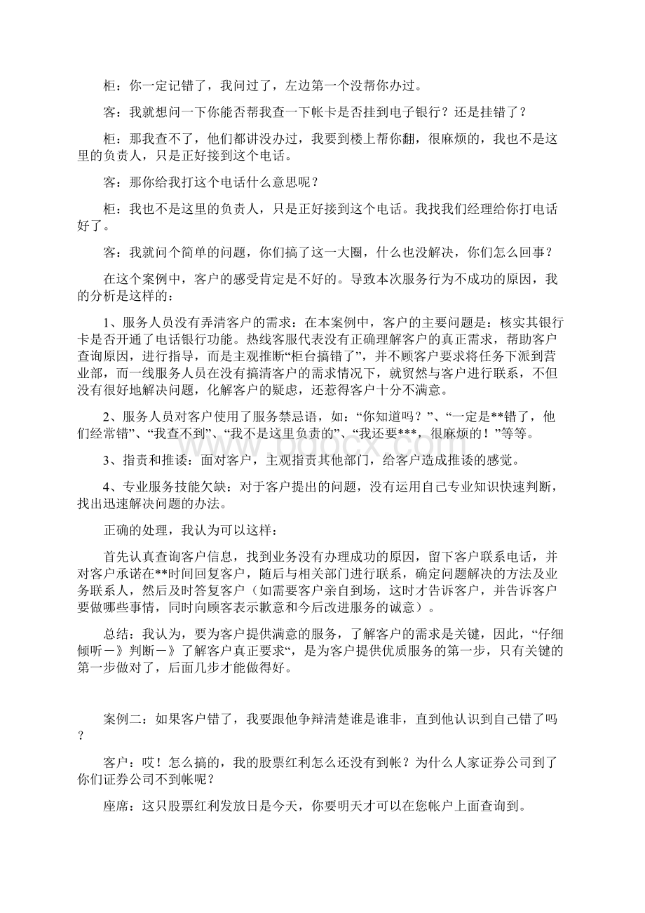 客户服务案例分析docx.docx_第2页