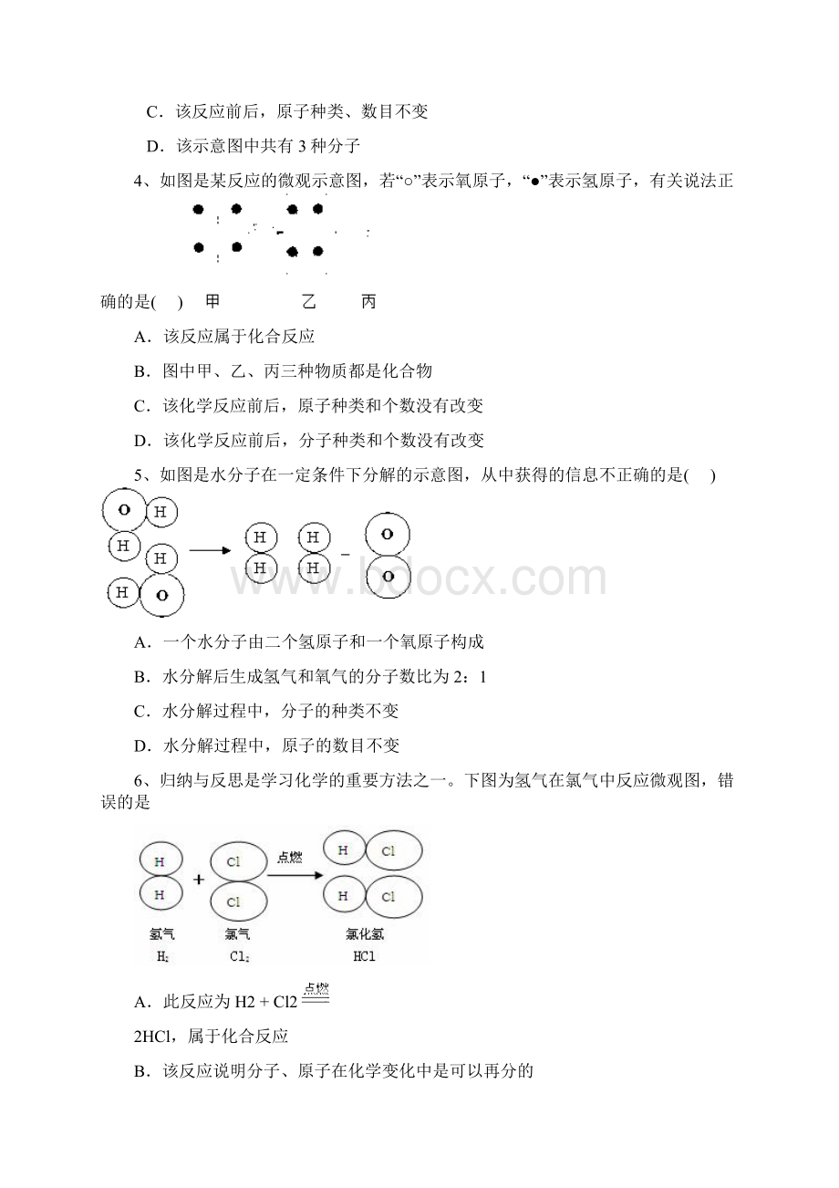 化学方程式单元检测 带答案.docx_第2页