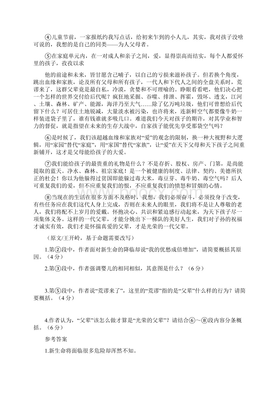 中考语文专题复习记叙文阅读 练习题精选汇编含答案Word下载.docx_第3页