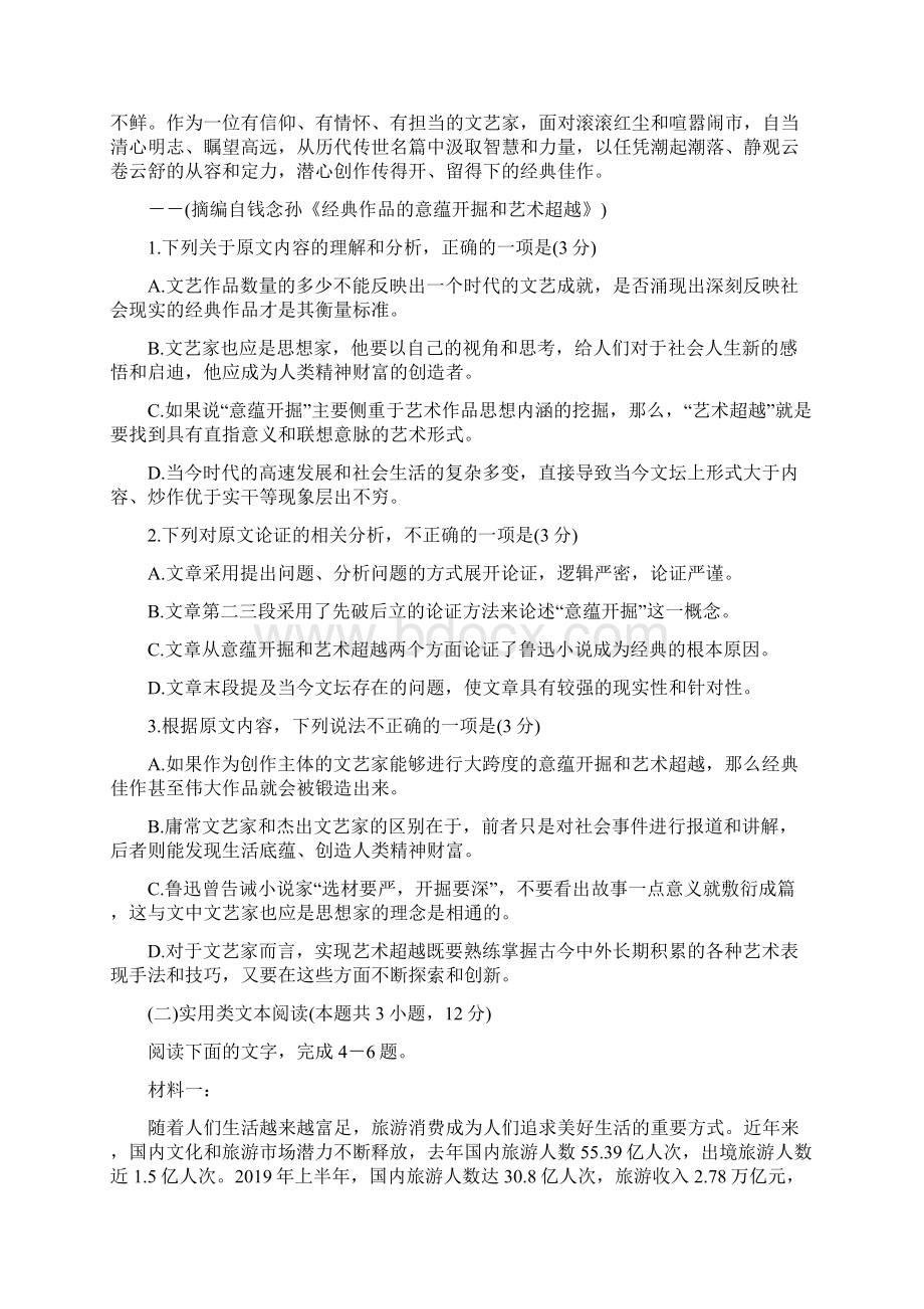 河南省郑州市学年高一语文上学期期末考试试题Word下载.docx_第2页