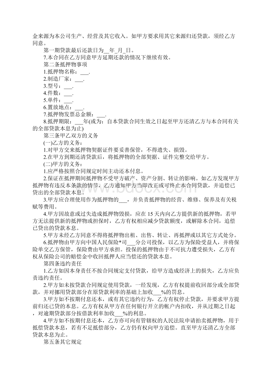 民间汽车抵押借款合同示范文本Word格式文档下载.docx_第2页