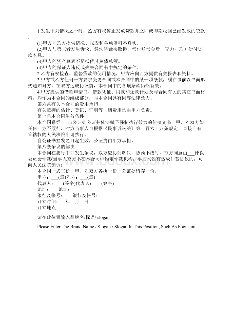 民间汽车抵押借款合同示范文本Word格式文档下载.docx_第3页