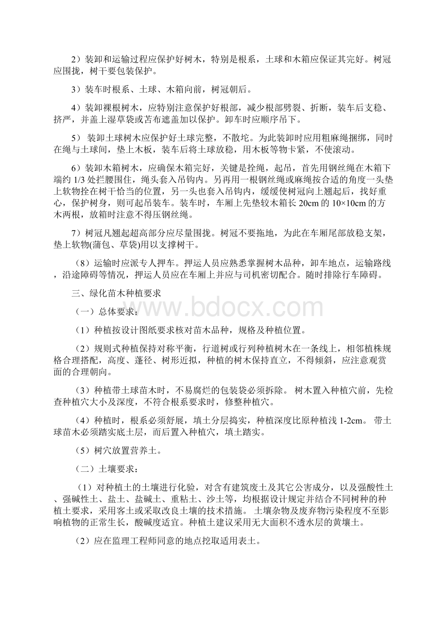 苗木种植施工专项方案Word文件下载.docx_第2页