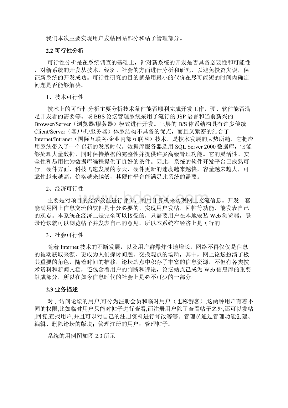 在线论坛系统分析与设计Word下载.docx_第3页