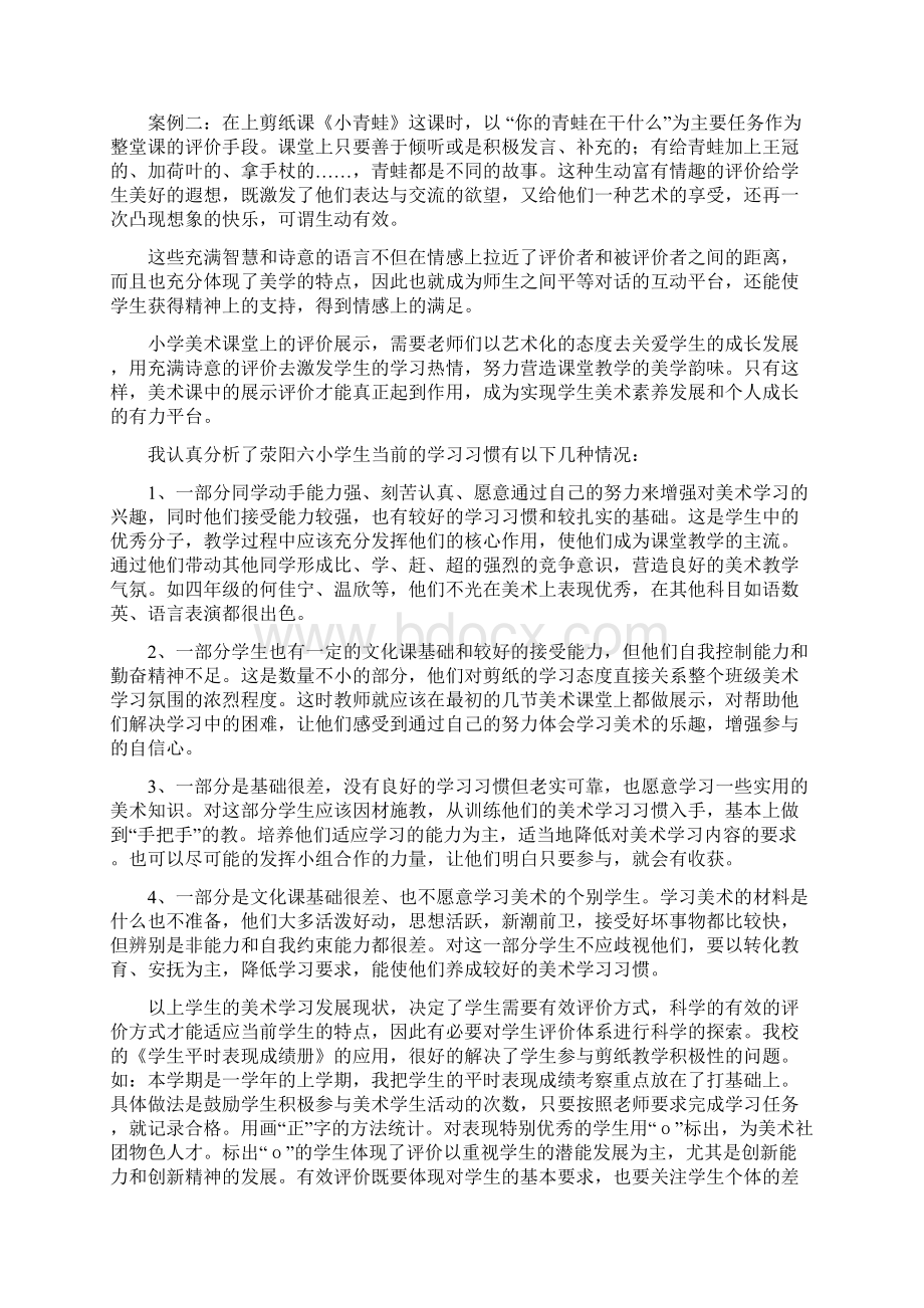 美术课程基于新课程标准的课堂展示与评价活动.docx_第3页