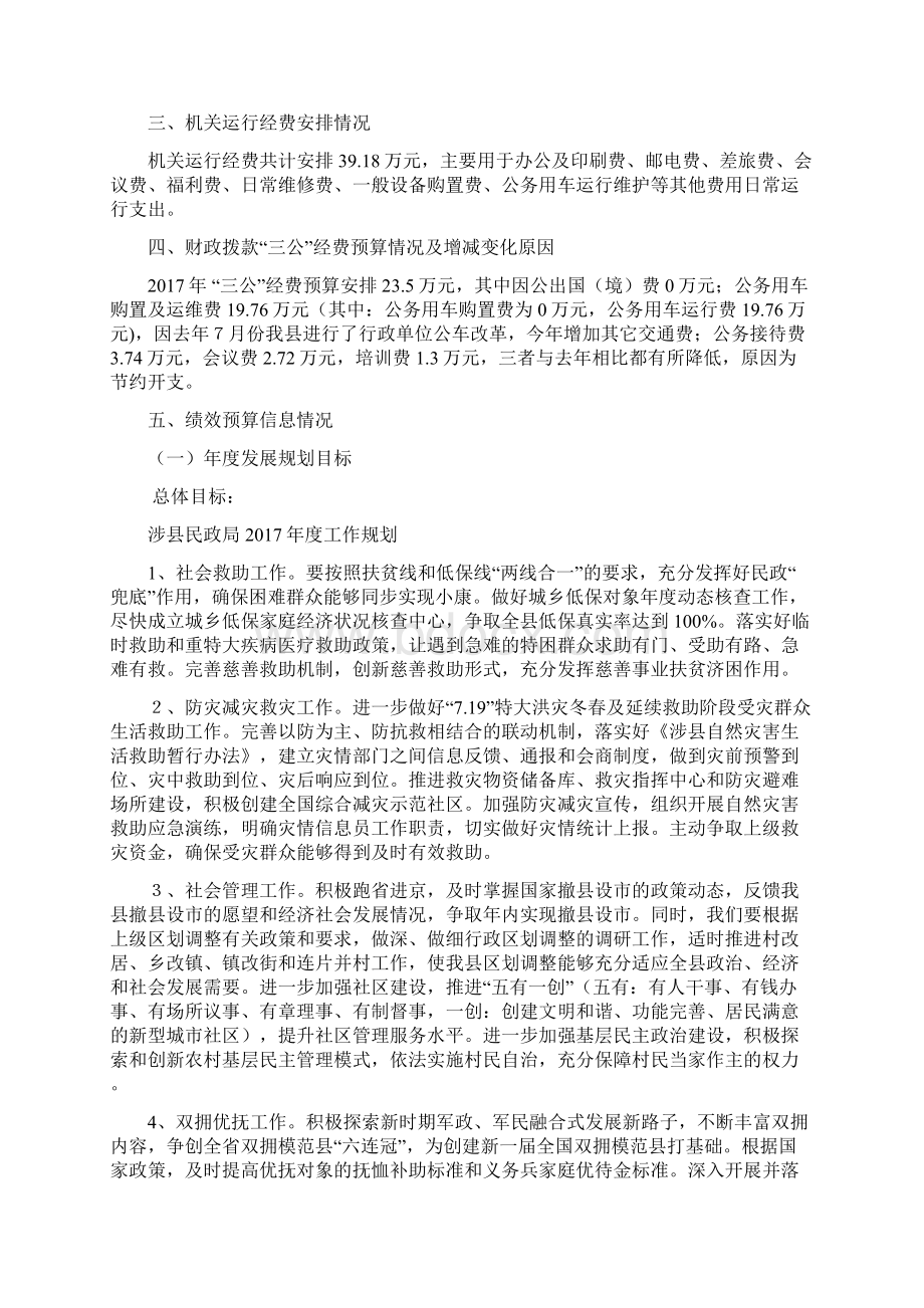 涉民政局文档格式.docx_第3页