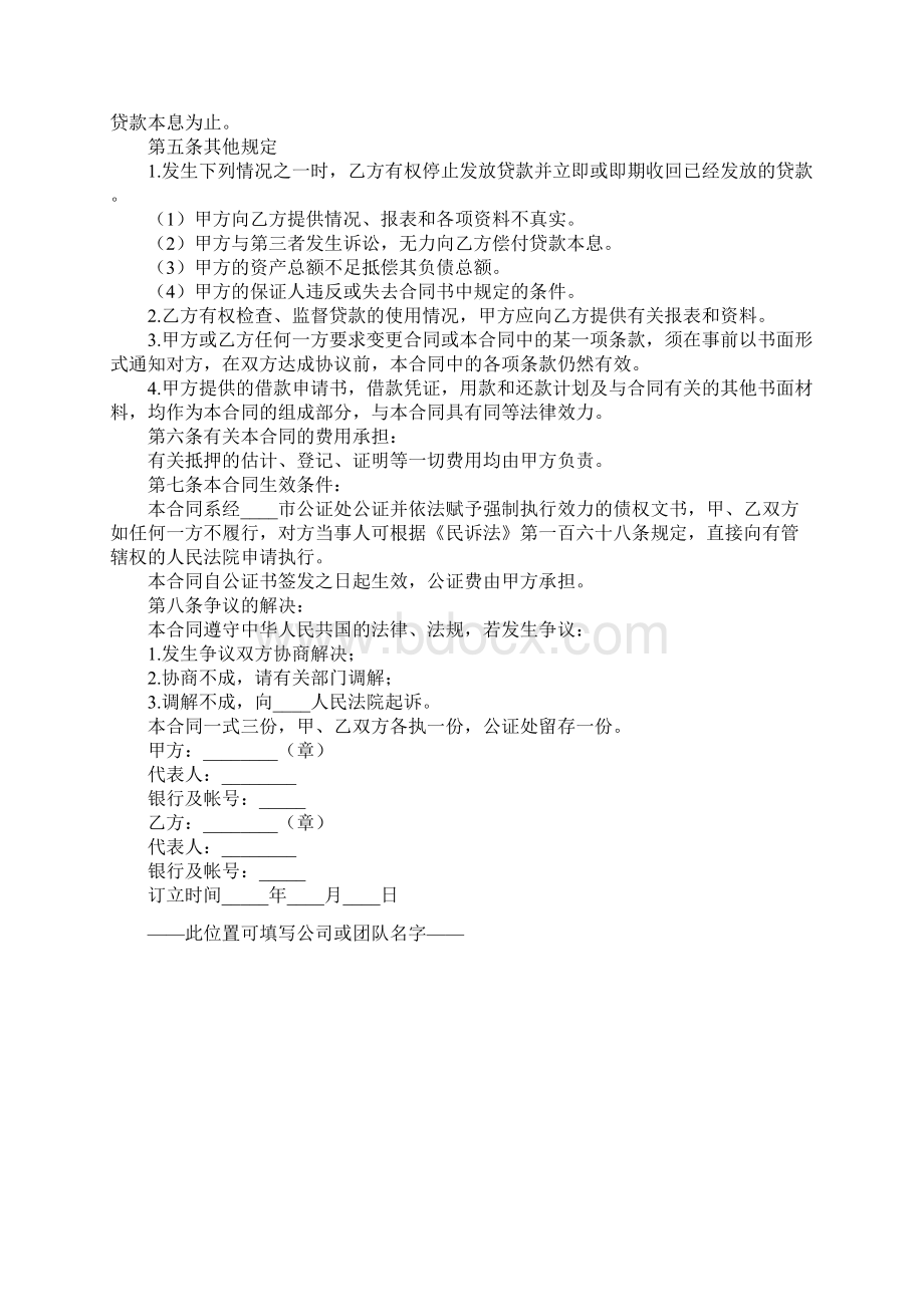 抵押借款合同正式版2.docx_第3页