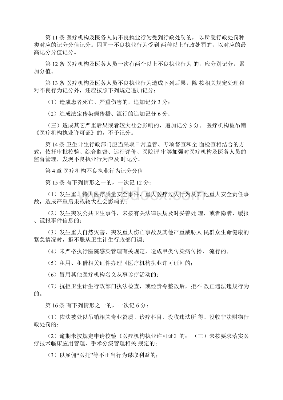 安徽省医疗机构及医务人员不良执业行为记分管理办法Word格式文档下载.docx_第2页