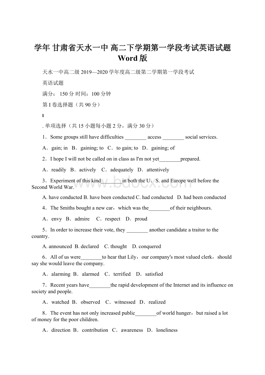 学年甘肃省天水一中 高二下学期第一学段考试英语试题 Word版Word文档下载推荐.docx_第1页