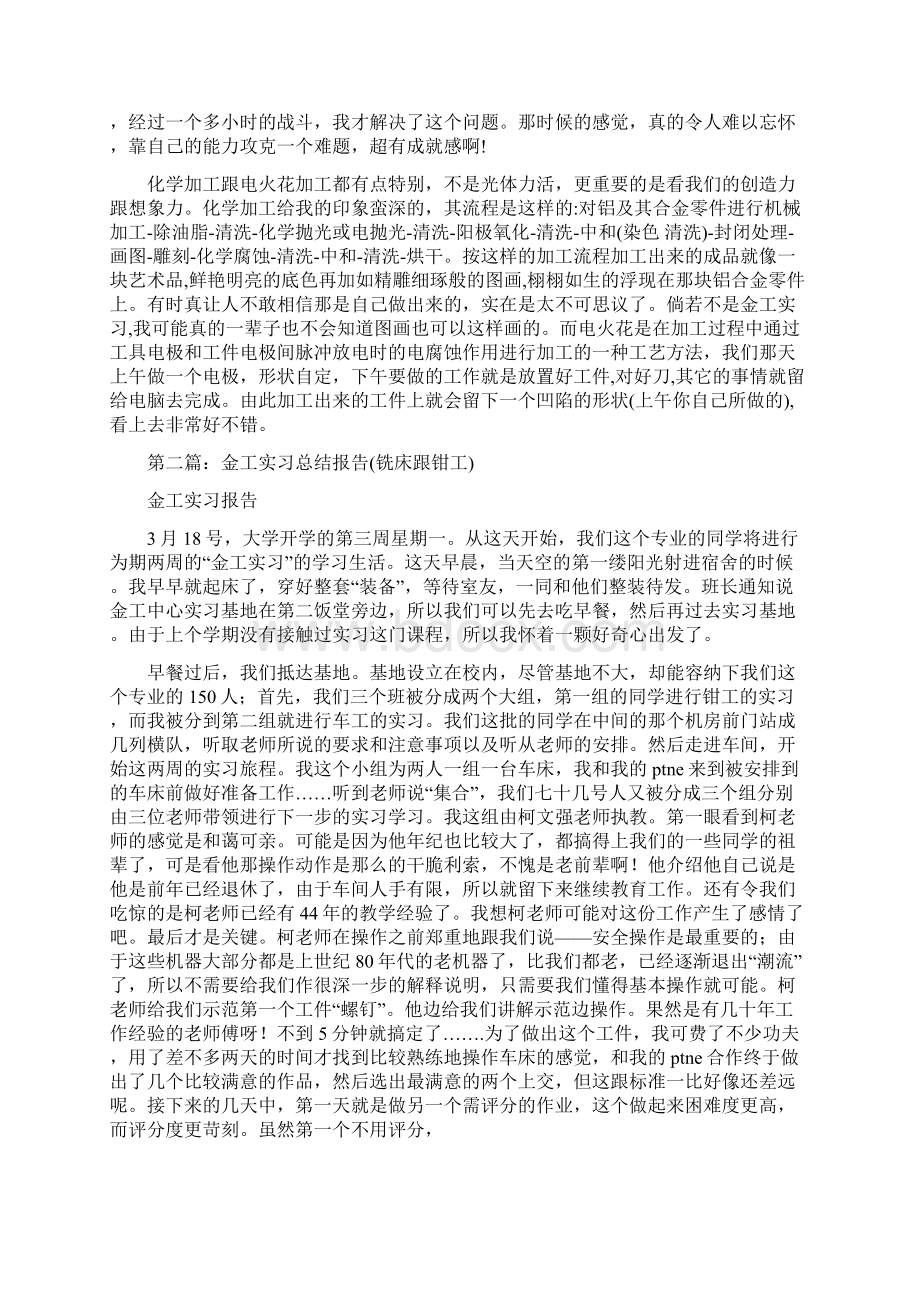 铣床暑期社会金工实践报告精选多篇Word格式.docx_第2页