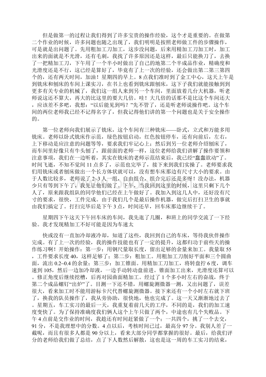 铣床暑期社会金工实践报告精选多篇.docx_第3页