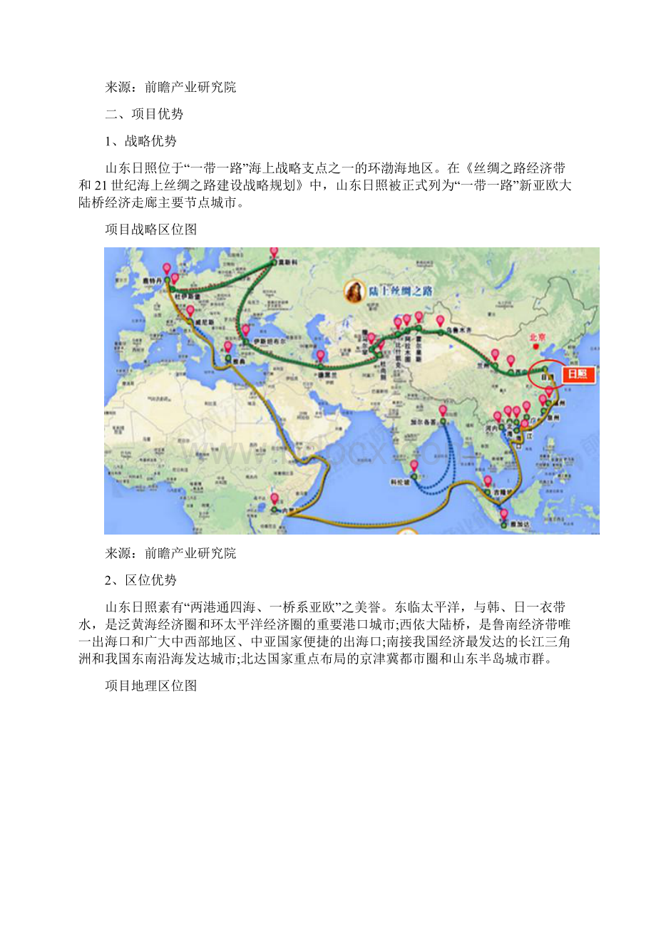 特色小镇专题日照渔村民俗风情休闲旅游特色小镇.docx_第2页