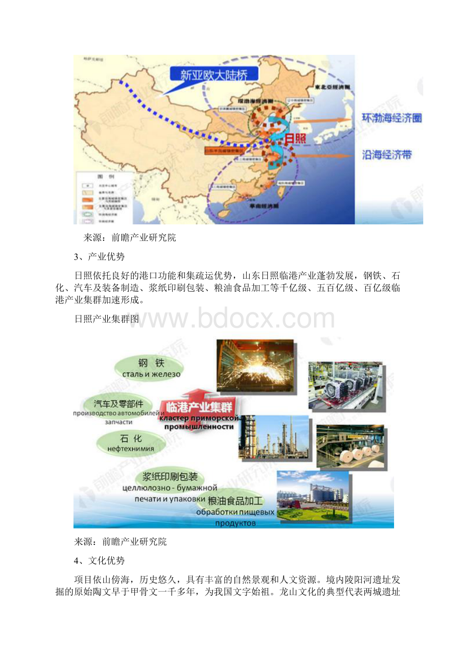 特色小镇专题日照渔村民俗风情休闲旅游特色小镇.docx_第3页