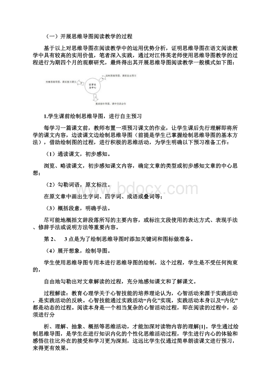 小学语文思维导图汇总.docx_第3页