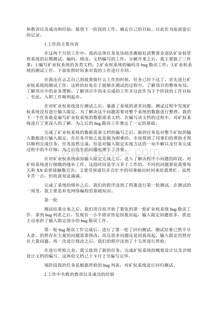 软件开发试用期总结文档格式.docx_第2页