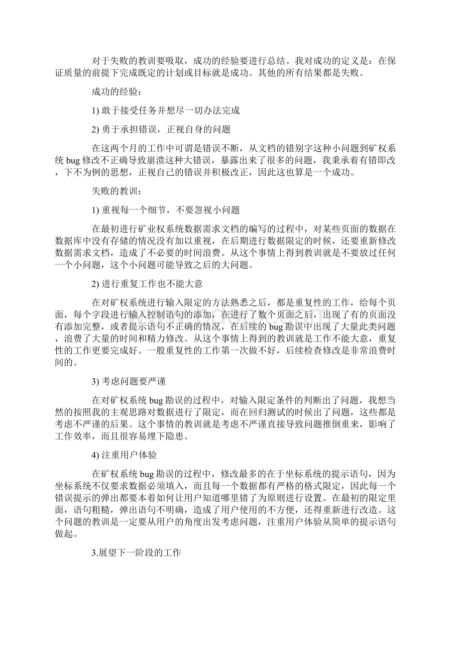 软件开发试用期总结文档格式.docx_第3页