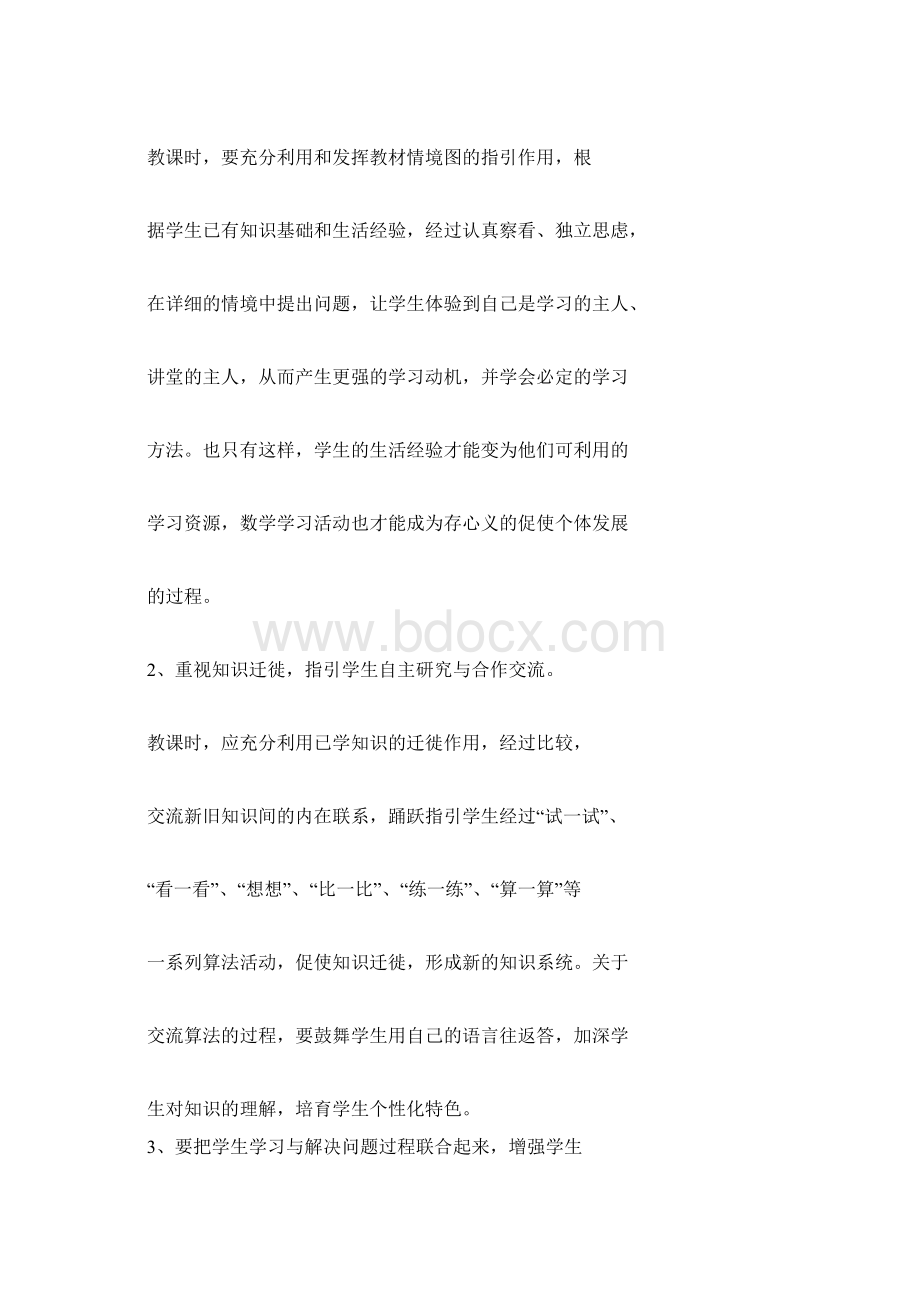 北师大版三年级数学下册乘法教案.docx_第3页