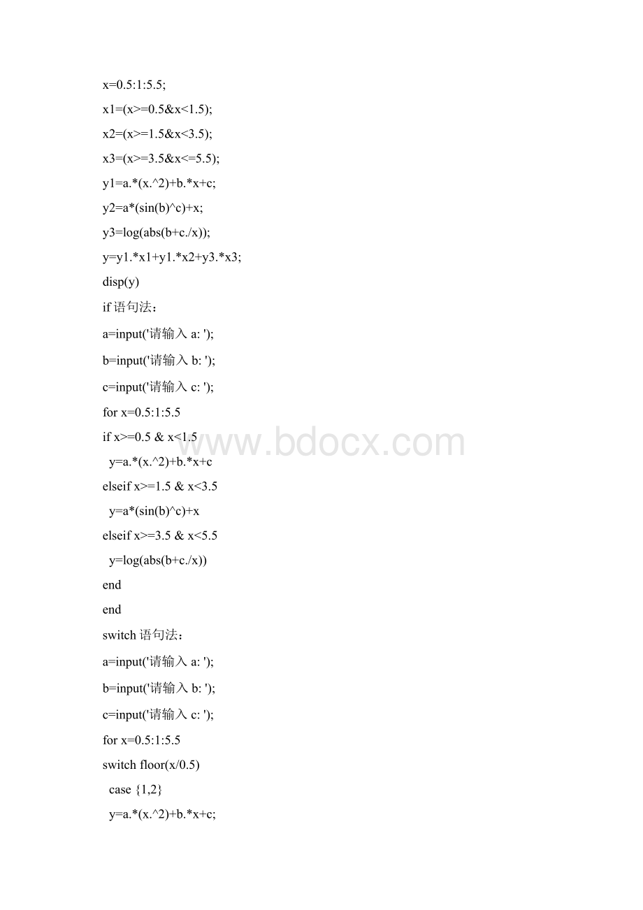 《MATLAB 程序设计与应用》刘卫国高等教育出版社第4章课后答案文档格式.docx_第2页