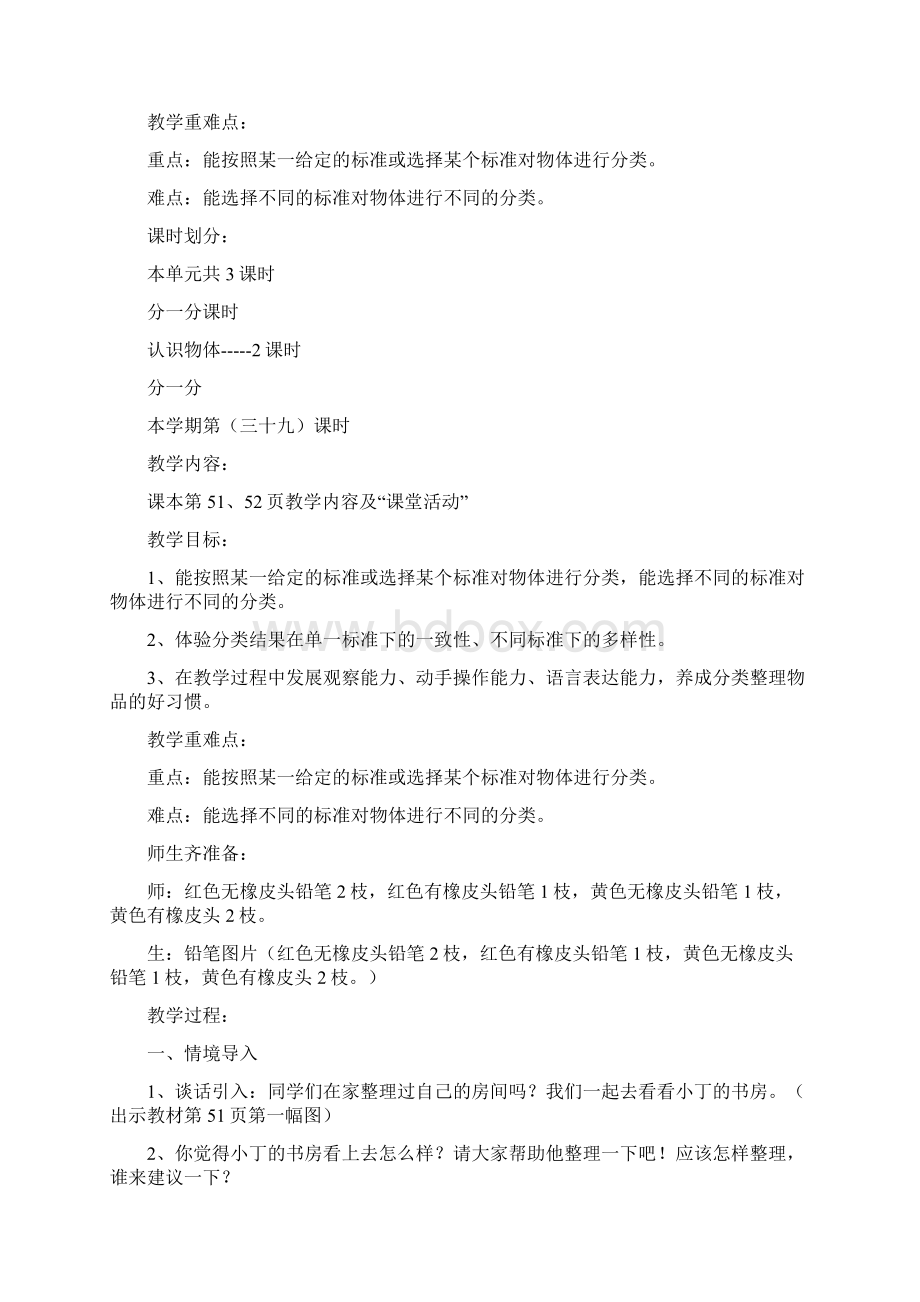 西师版一年级数学第三单元教案Word文档下载推荐.docx_第2页