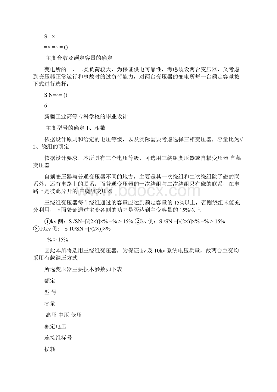 220KV降压变电所设计Word文件下载.docx_第3页