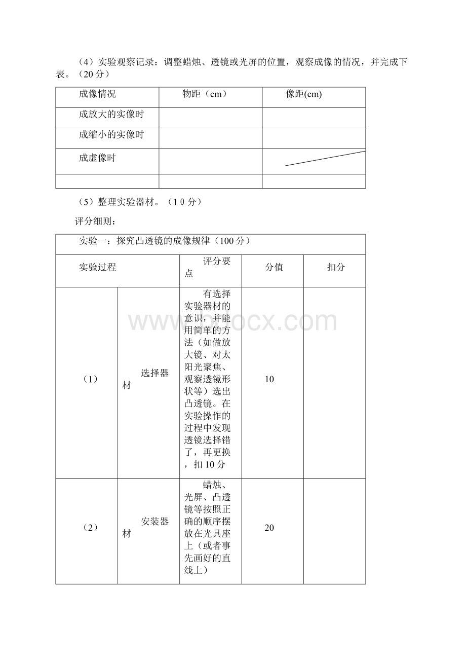 九年级学生物理实验技能检测试题及评分标准文档格式.docx_第3页