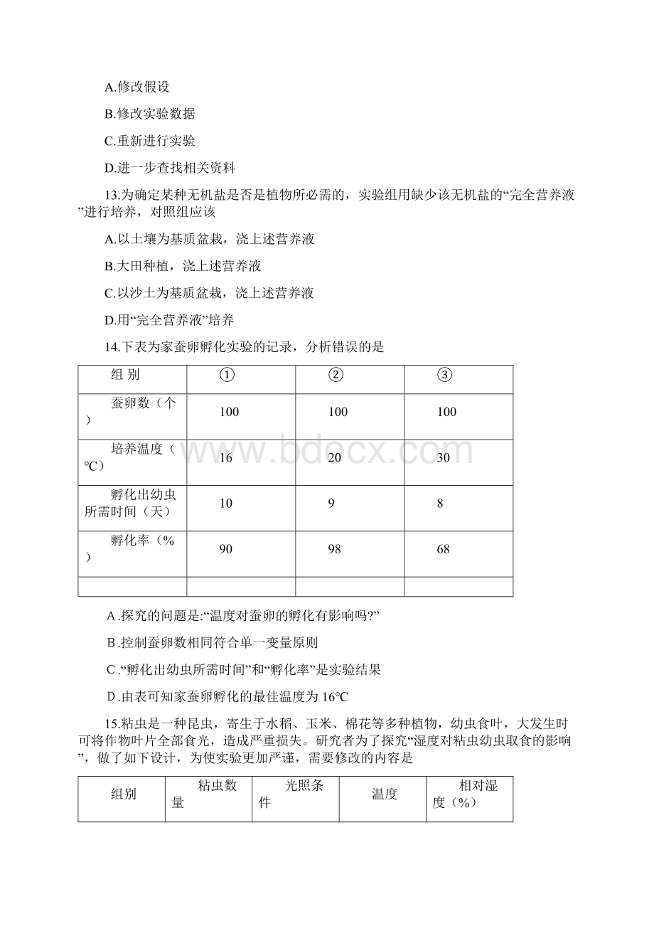 生物延庆区届初一上期中生物试题及答案.docx_第3页