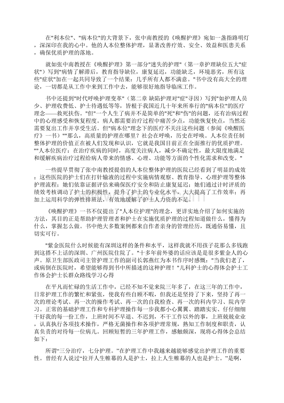 护理工作心得体会.docx_第2页