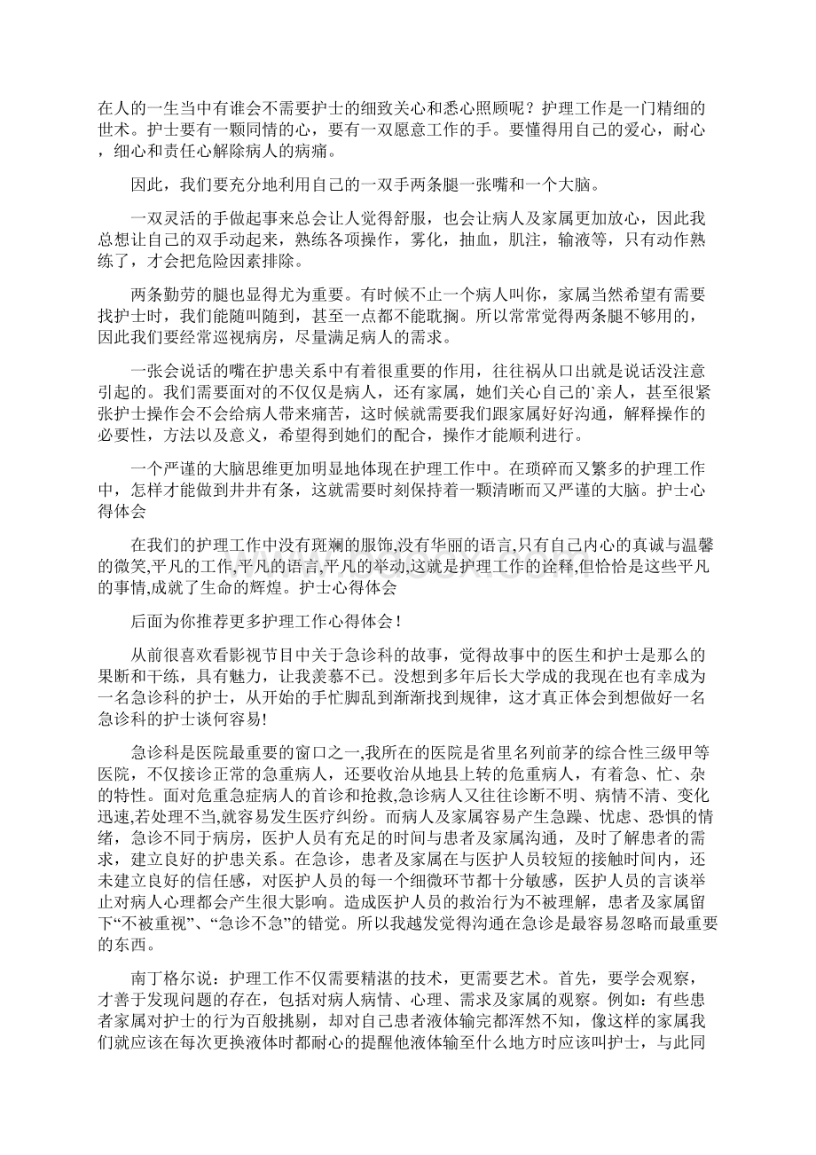 护理工作心得体会文档格式.docx_第3页