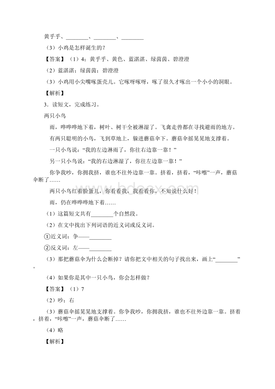 一年级部编语文一年级下册阅读理解专项训练及答案及解析Word格式.docx_第2页