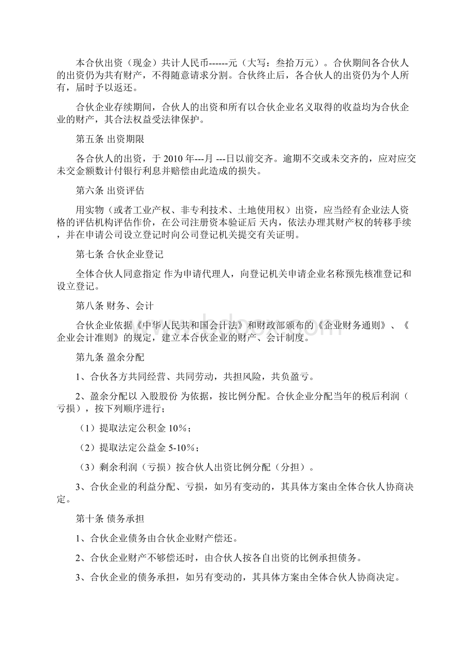 林地合作经营协议Word格式文档下载.docx_第2页