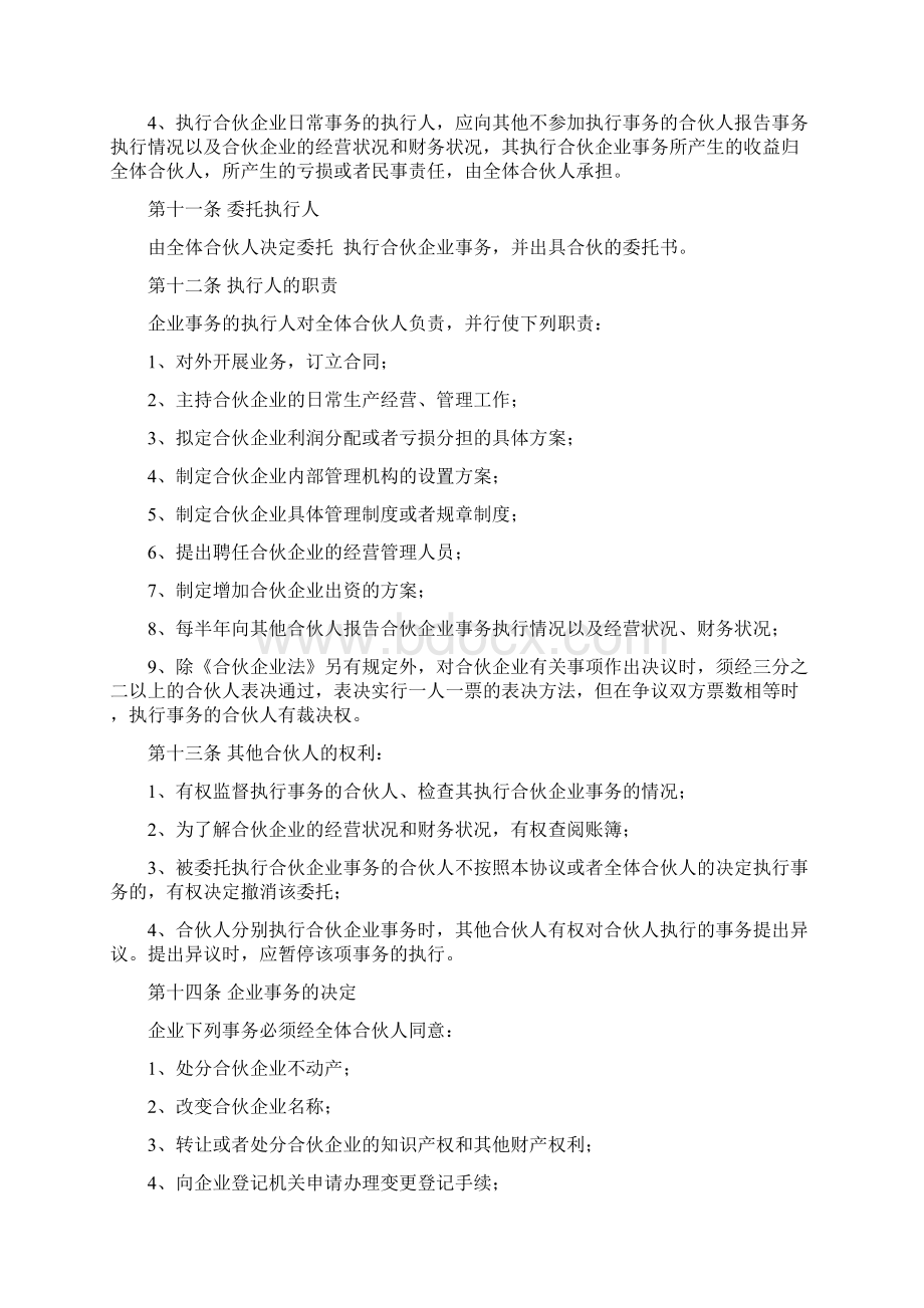 林地合作经营协议Word格式文档下载.docx_第3页