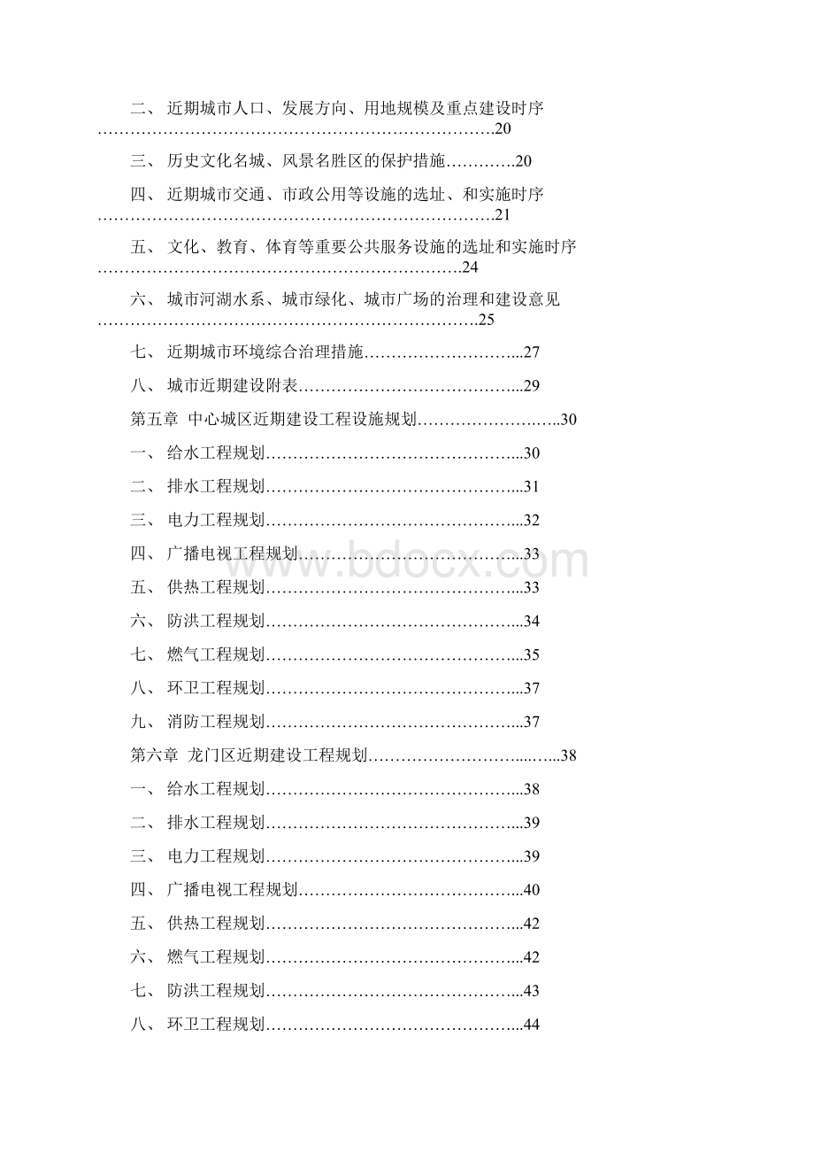 韩城市城市近期建设规划.docx_第2页