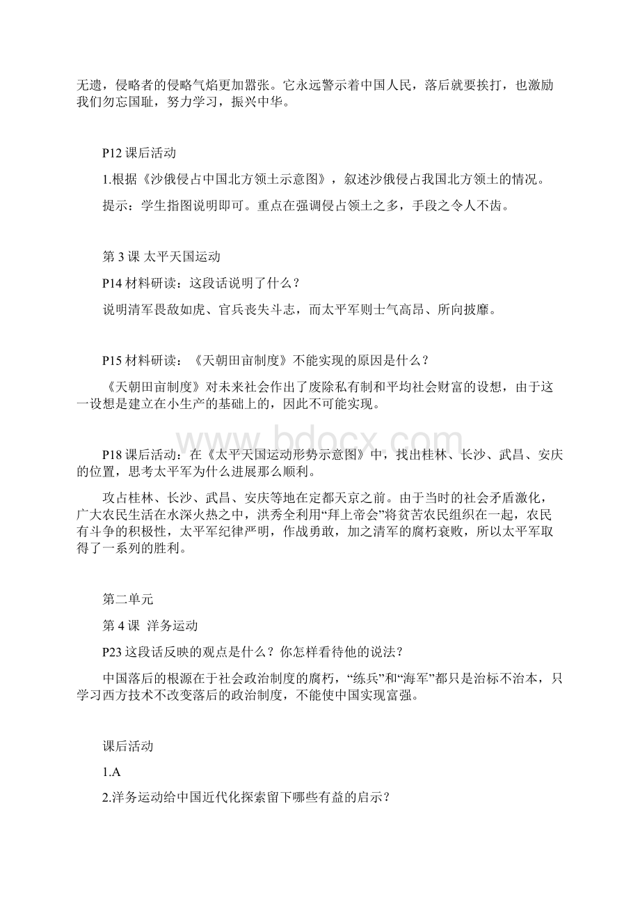 部编版初中历史八年级上册课本习题参考答案.docx_第2页