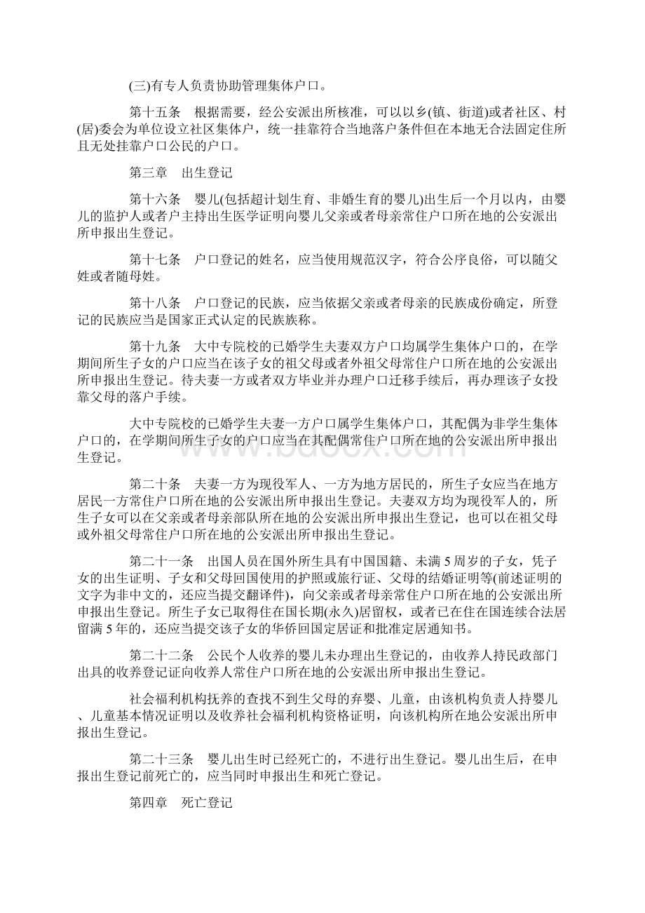 中国民族浙江省常住户口登记管理规定试行.docx_第3页