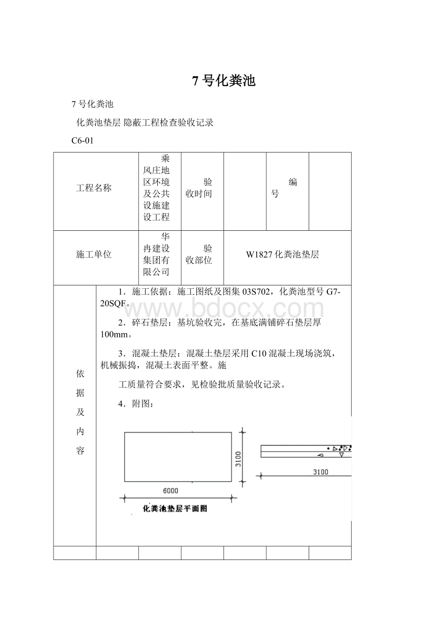 7号化粪池.docx_第1页