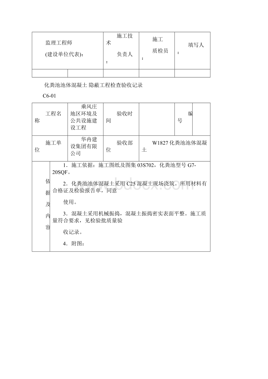 7号化粪池.docx_第3页