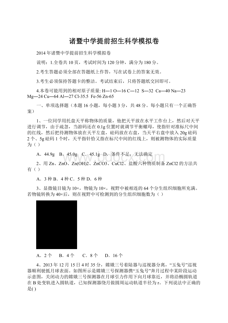 诸暨中学提前招生科学模拟卷.docx_第1页