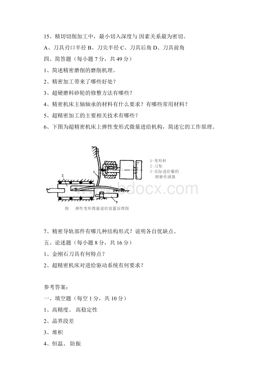 精密加工与特种加工.docx_第3页