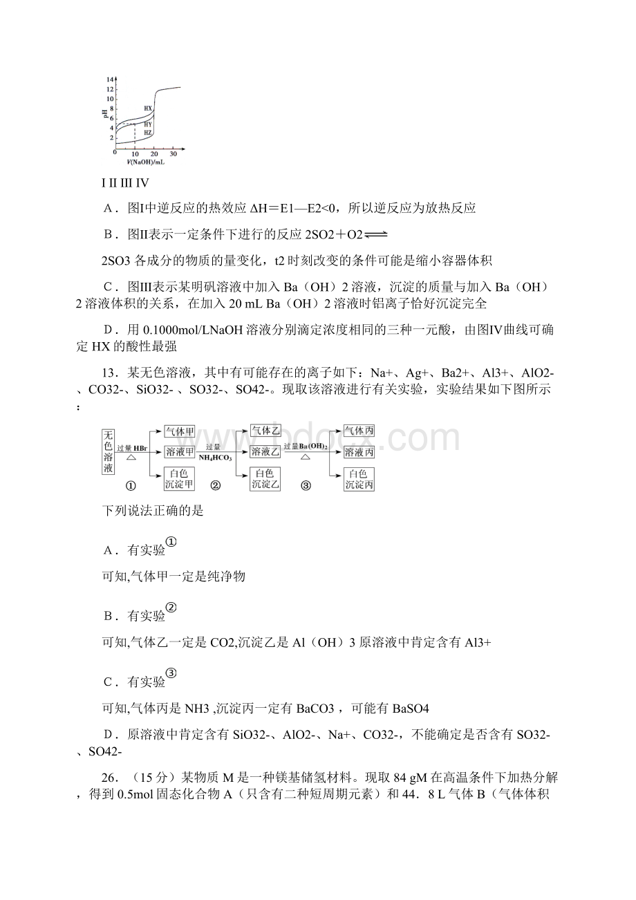 浙江省届高三高考模拟冲刺卷提优卷三化学试题.docx_第3页