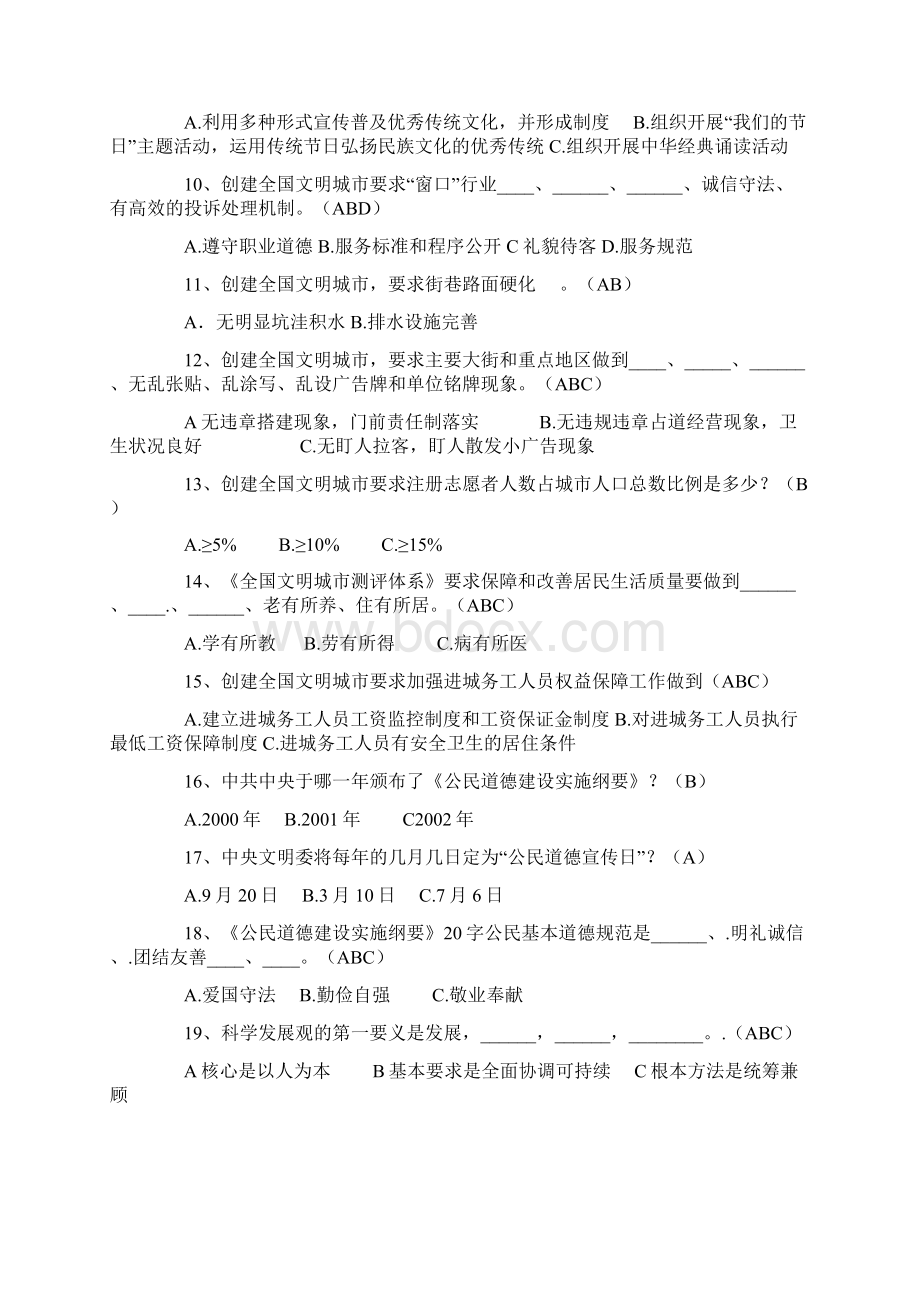 创建全国文明城市知识竞赛试题及答案精编文档doc.docx_第2页