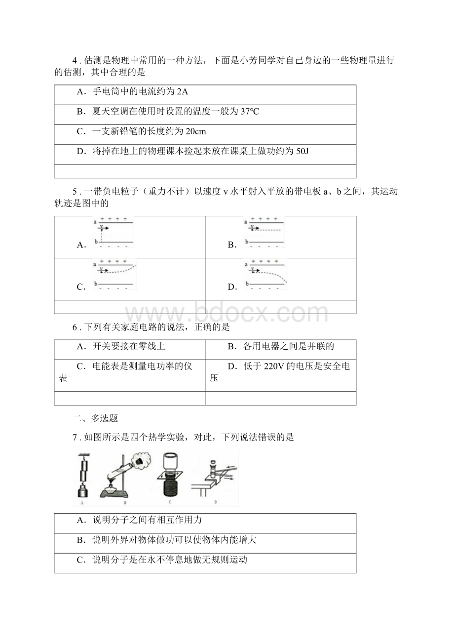 新人教版度中考模拟物理试题I卷模拟.docx_第2页