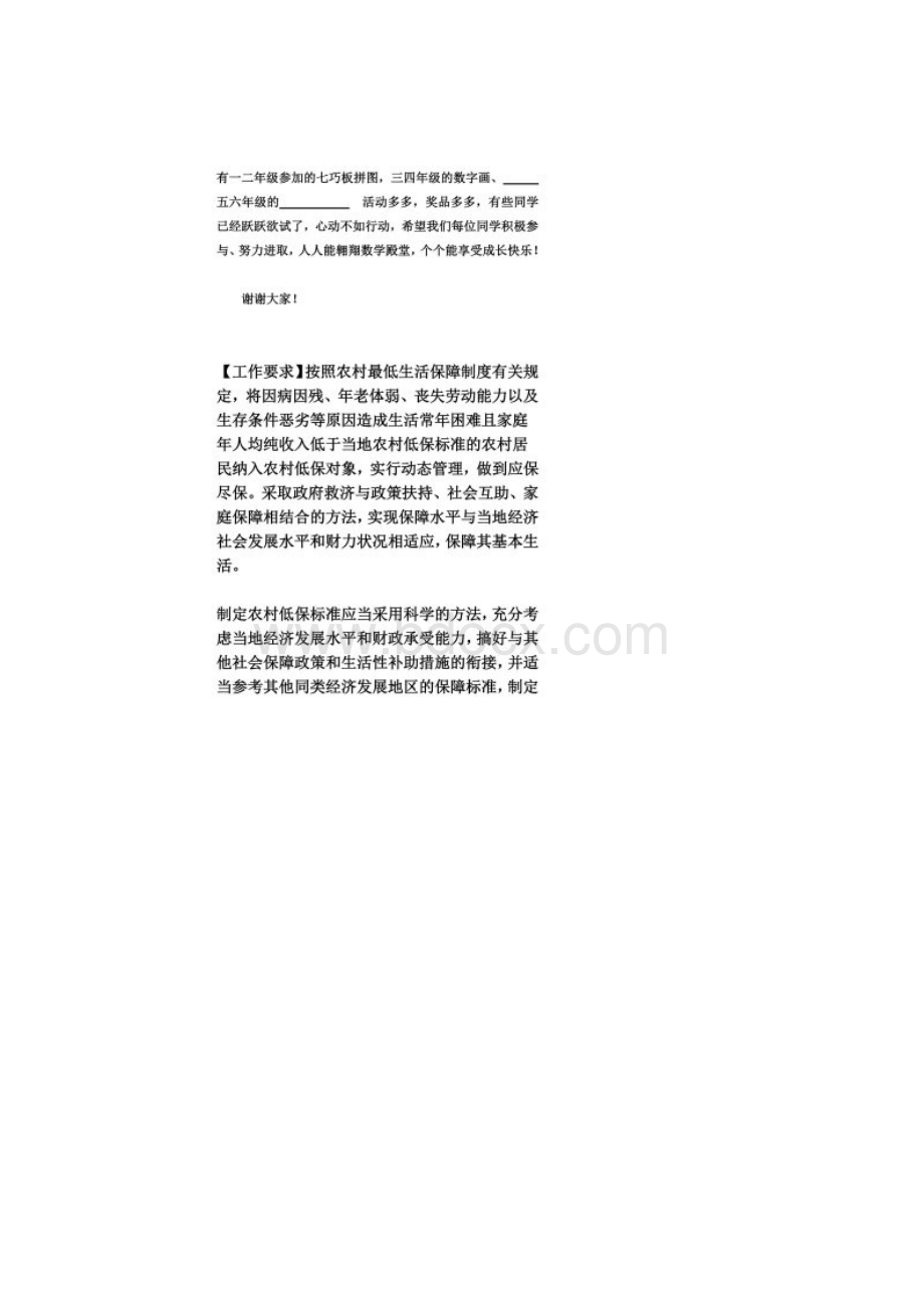 数学节演讲稿.docx_第2页