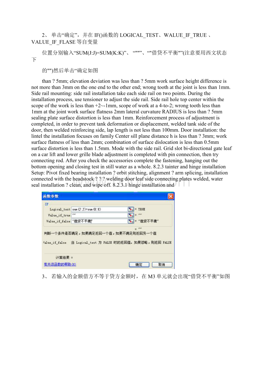 EXCEL在财务中的运用实验报告Word格式文档下载.docx_第2页