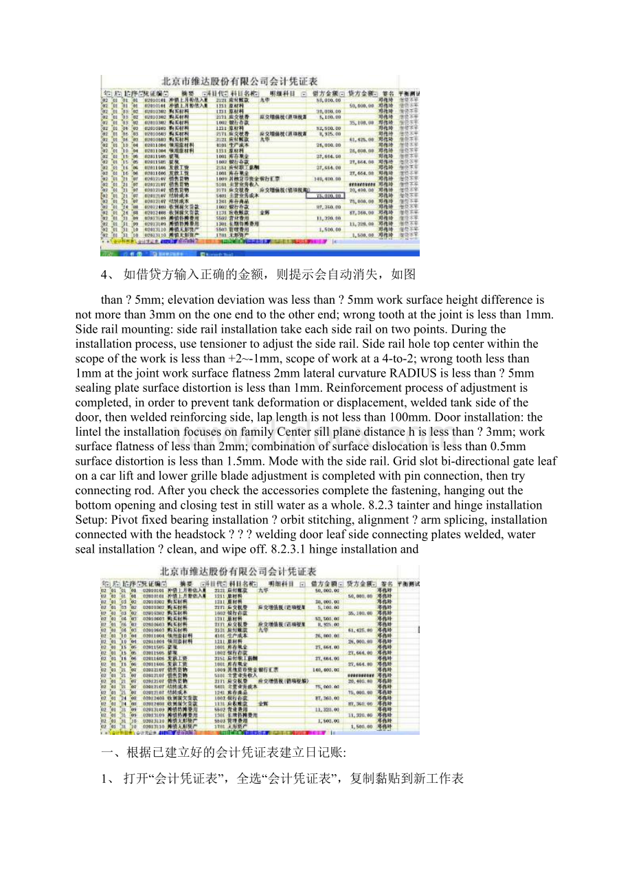 EXCEL在财务中的运用实验报告Word格式文档下载.docx_第3页