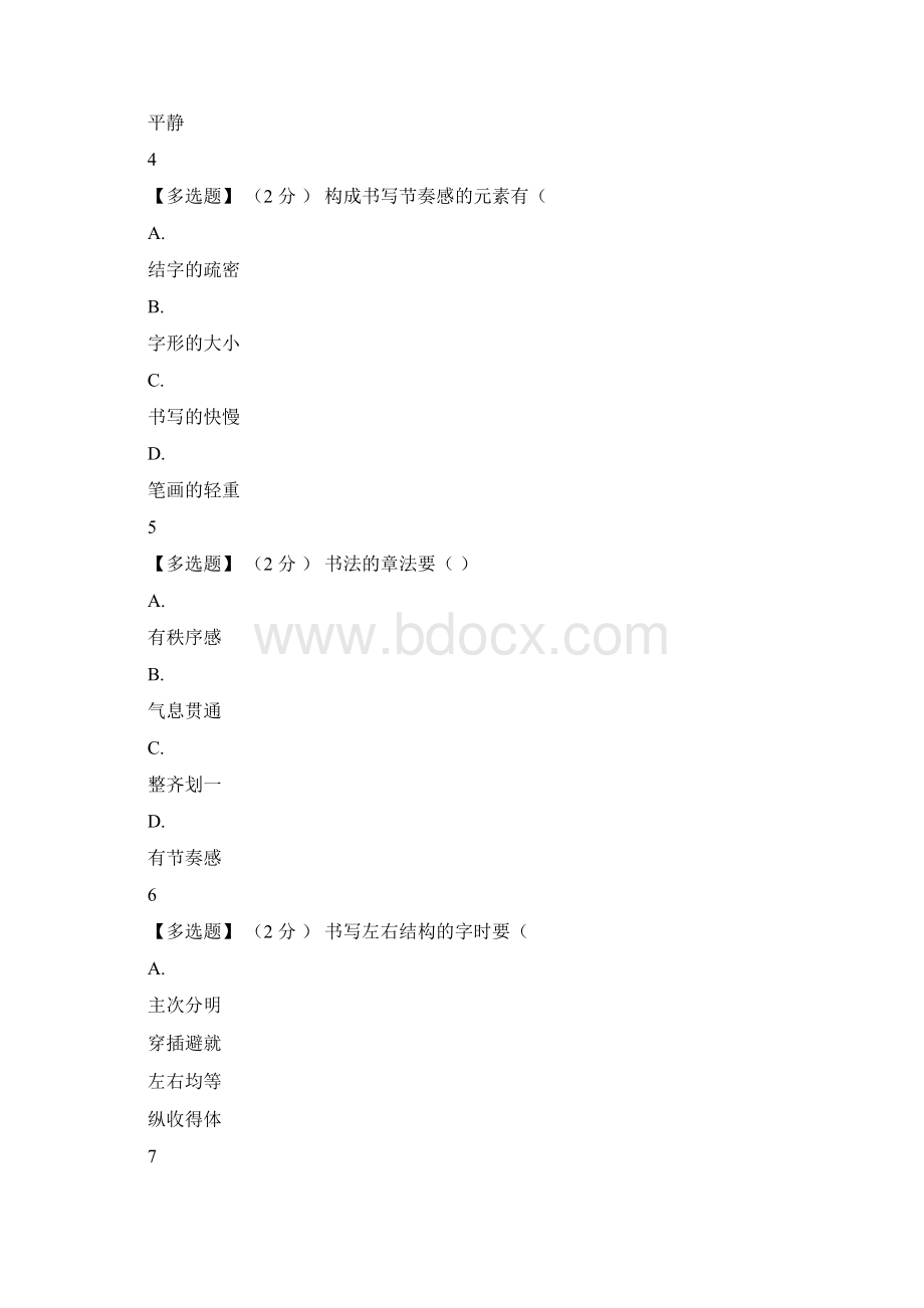 中国传统文化期末考试答案Word格式文档下载.docx_第2页