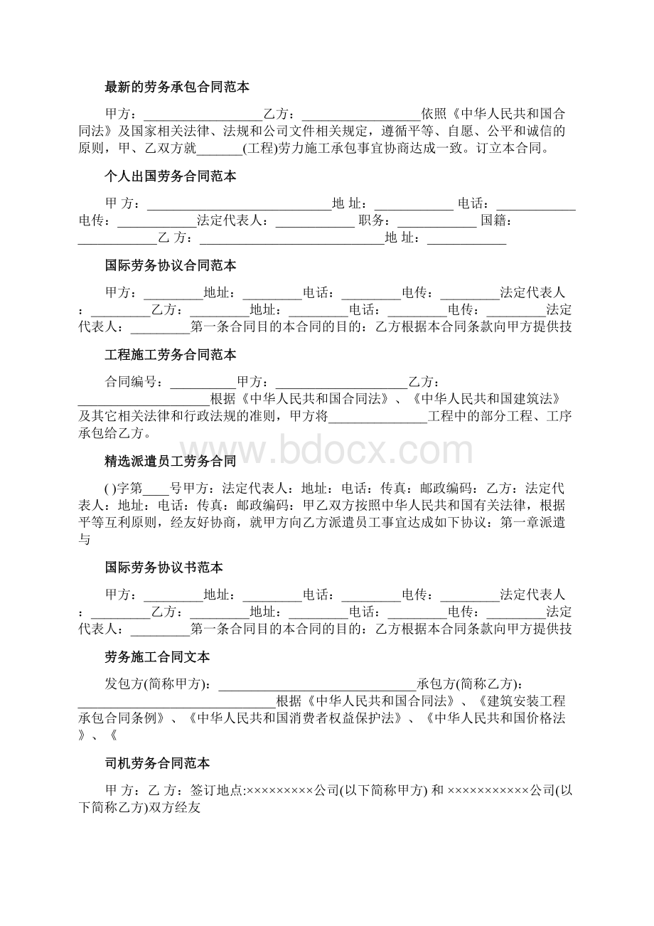 实用范文模板劳务合同100篇精选.docx_第2页