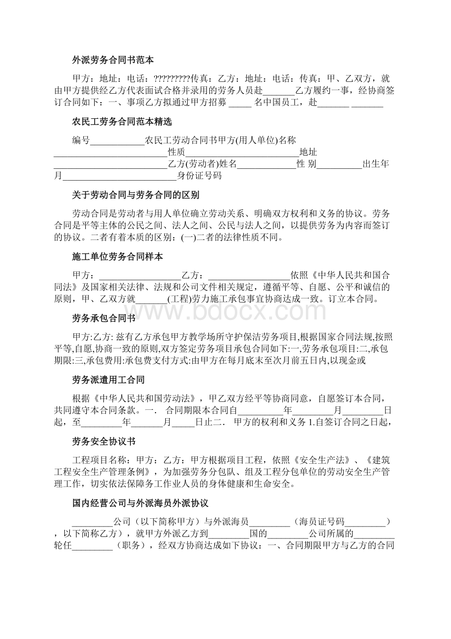 实用范文模板劳务合同100篇精选.docx_第3页