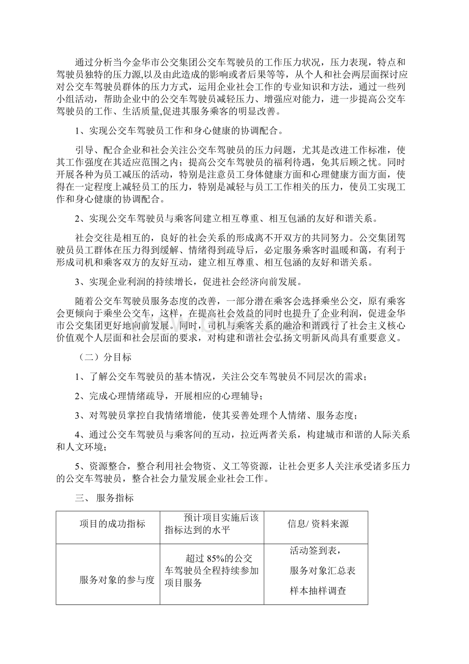 企业社会工作项目计划书Word文档下载推荐.docx_第2页