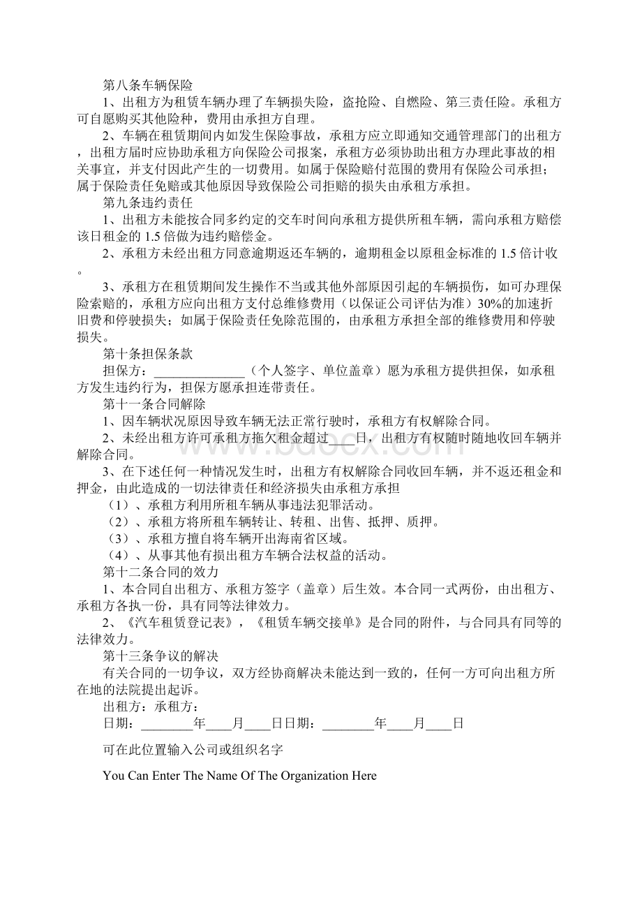 天津出租车租赁合同通用范本Word格式.docx_第3页