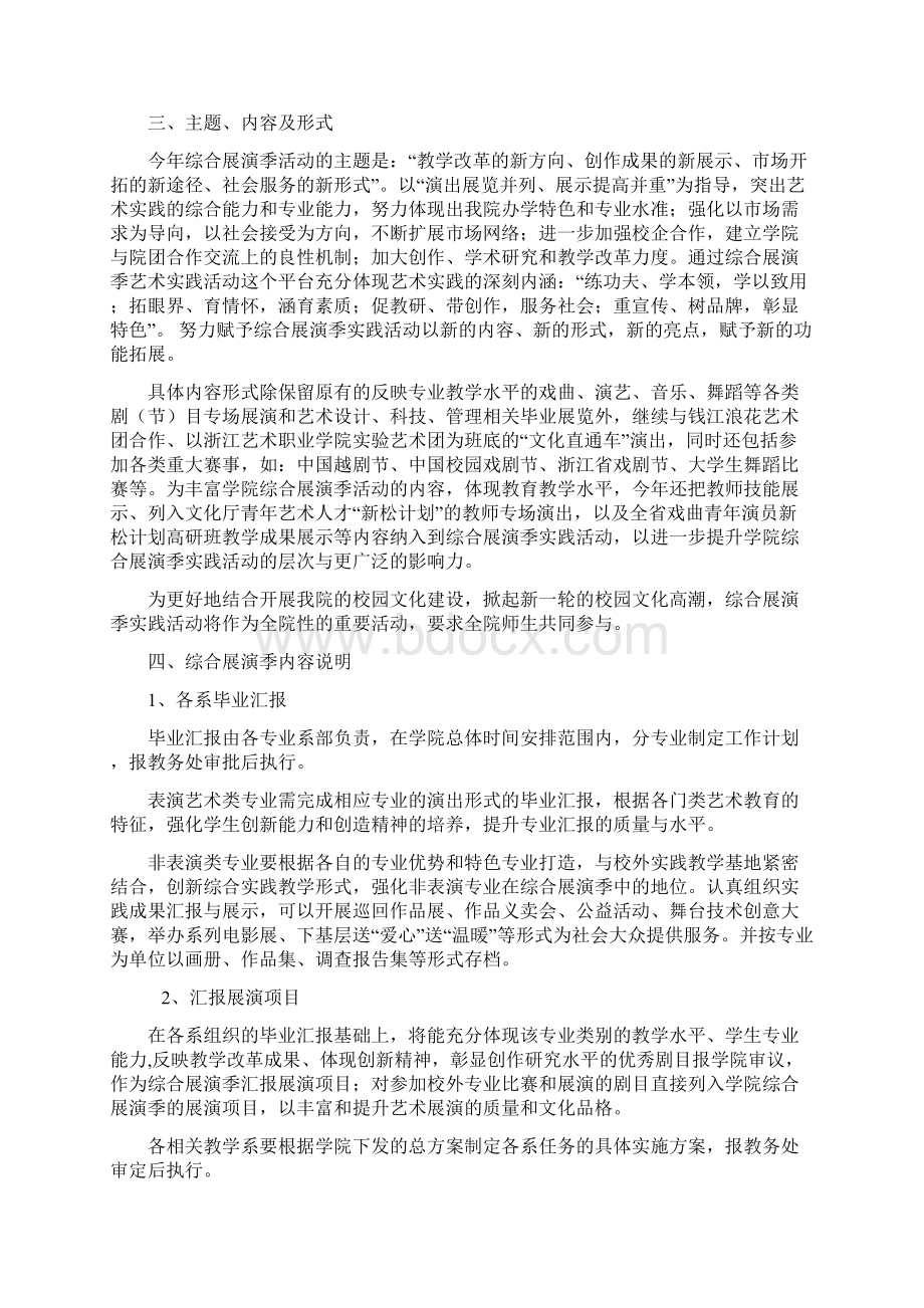 浙江艺术职业学院.docx_第2页